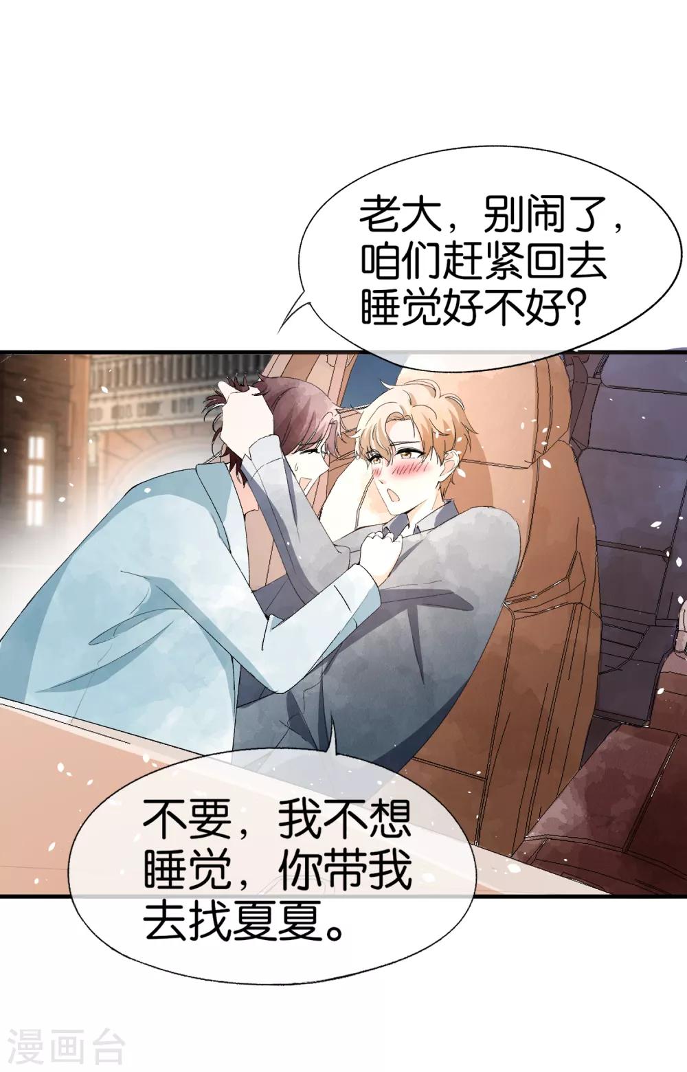 《契约冷妻不好惹》漫画最新章节第45话 厉景扬转角遇到爱？免费下拉式在线观看章节第【8】张图片