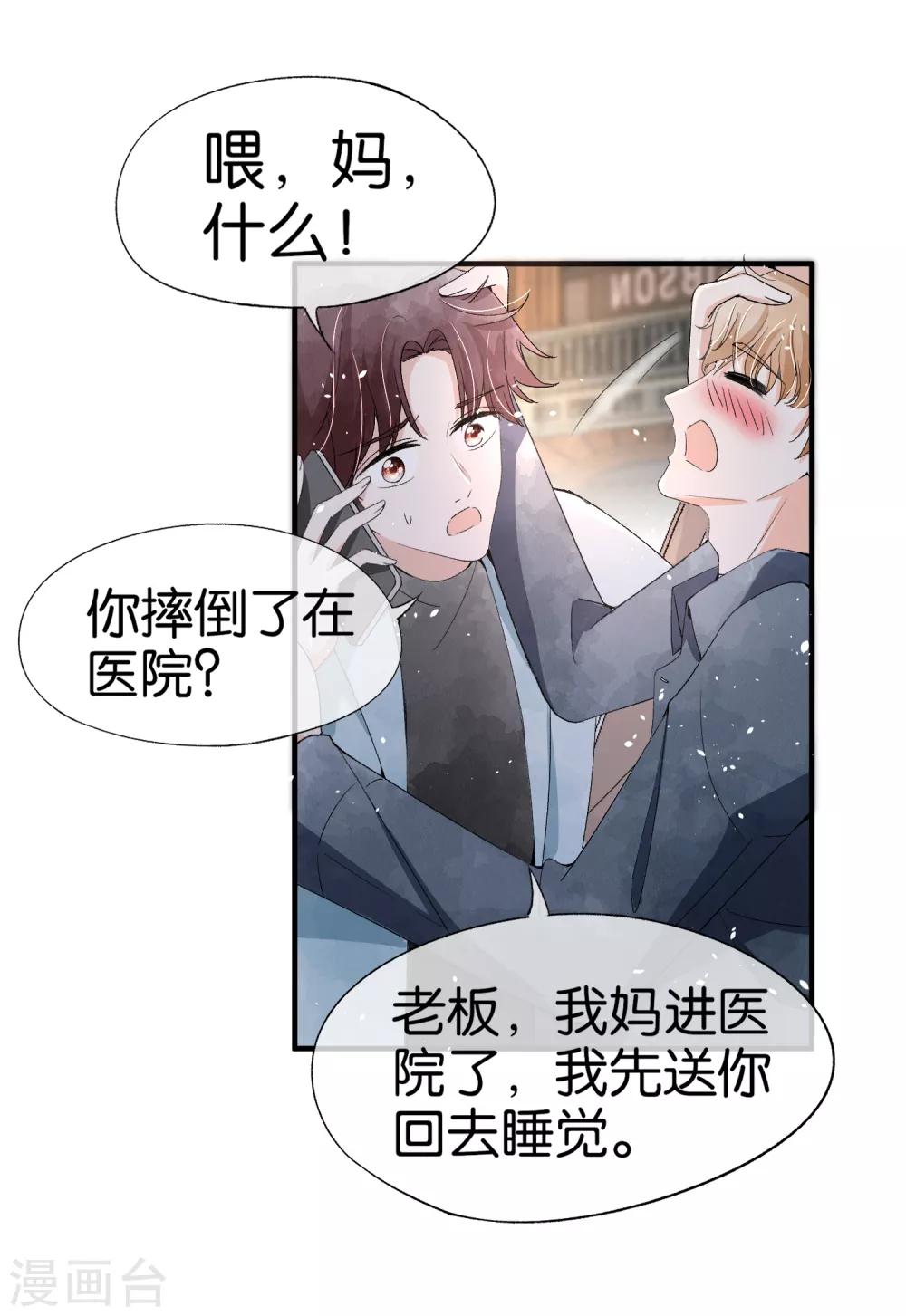 《契约冷妻不好惹》漫画最新章节第45话 厉景扬转角遇到爱？免费下拉式在线观看章节第【9】张图片