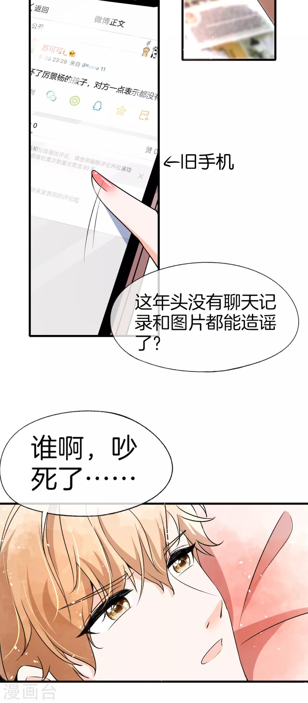 《契约冷妻不好惹》漫画最新章节第46话 除了长得帅一无是处免费下拉式在线观看章节第【16】张图片