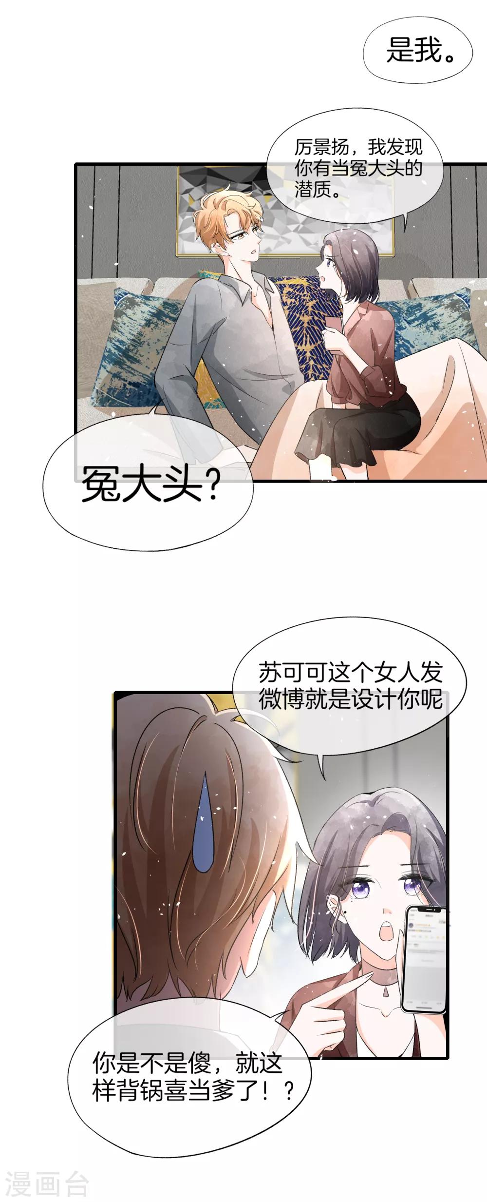 《契约冷妻不好惹》漫画最新章节第46话 除了长得帅一无是处免费下拉式在线观看章节第【18】张图片