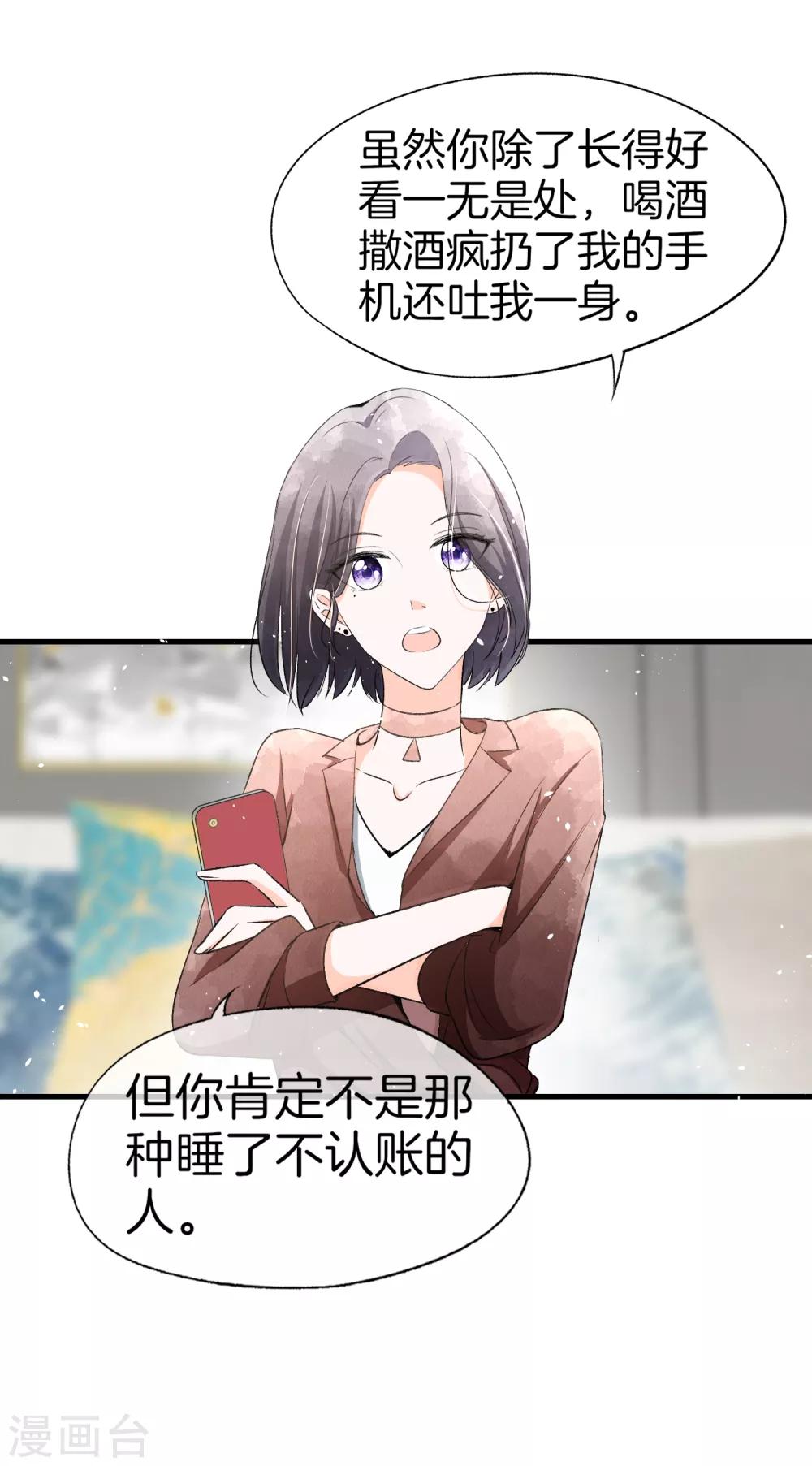 《契约冷妻不好惹》漫画最新章节第46话 除了长得帅一无是处免费下拉式在线观看章节第【20】张图片