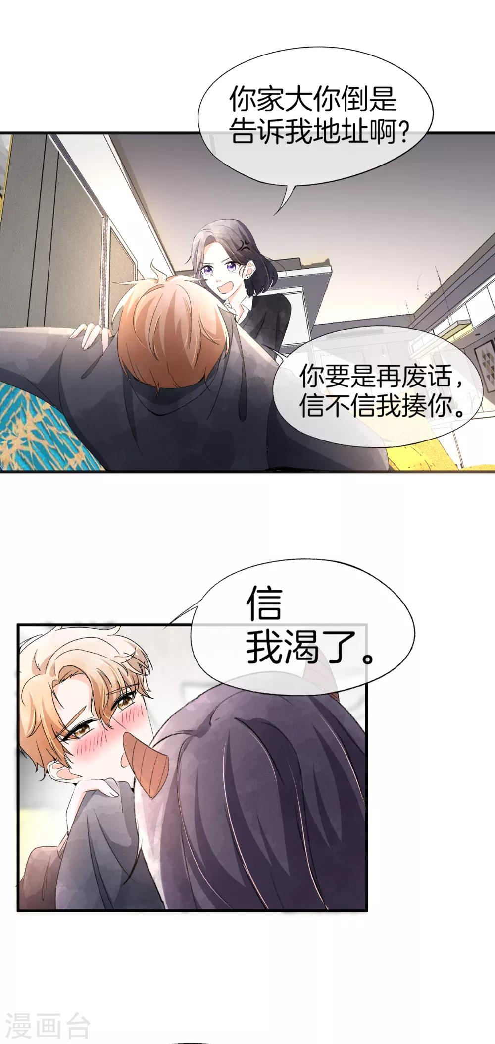 《契约冷妻不好惹》漫画最新章节第46话 除了长得帅一无是处免费下拉式在线观看章节第【6】张图片