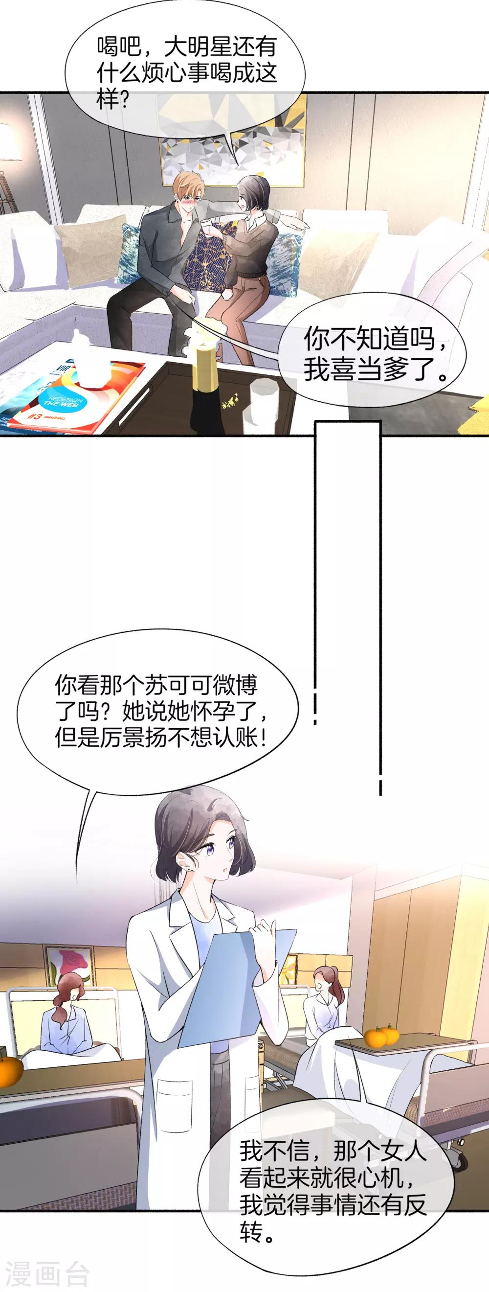 《契约冷妻不好惹》漫画最新章节第46话 除了长得帅一无是处免费下拉式在线观看章节第【7】张图片