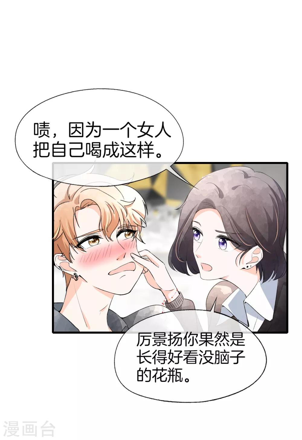 《契约冷妻不好惹》漫画最新章节第46话 除了长得帅一无是处免费下拉式在线观看章节第【8】张图片