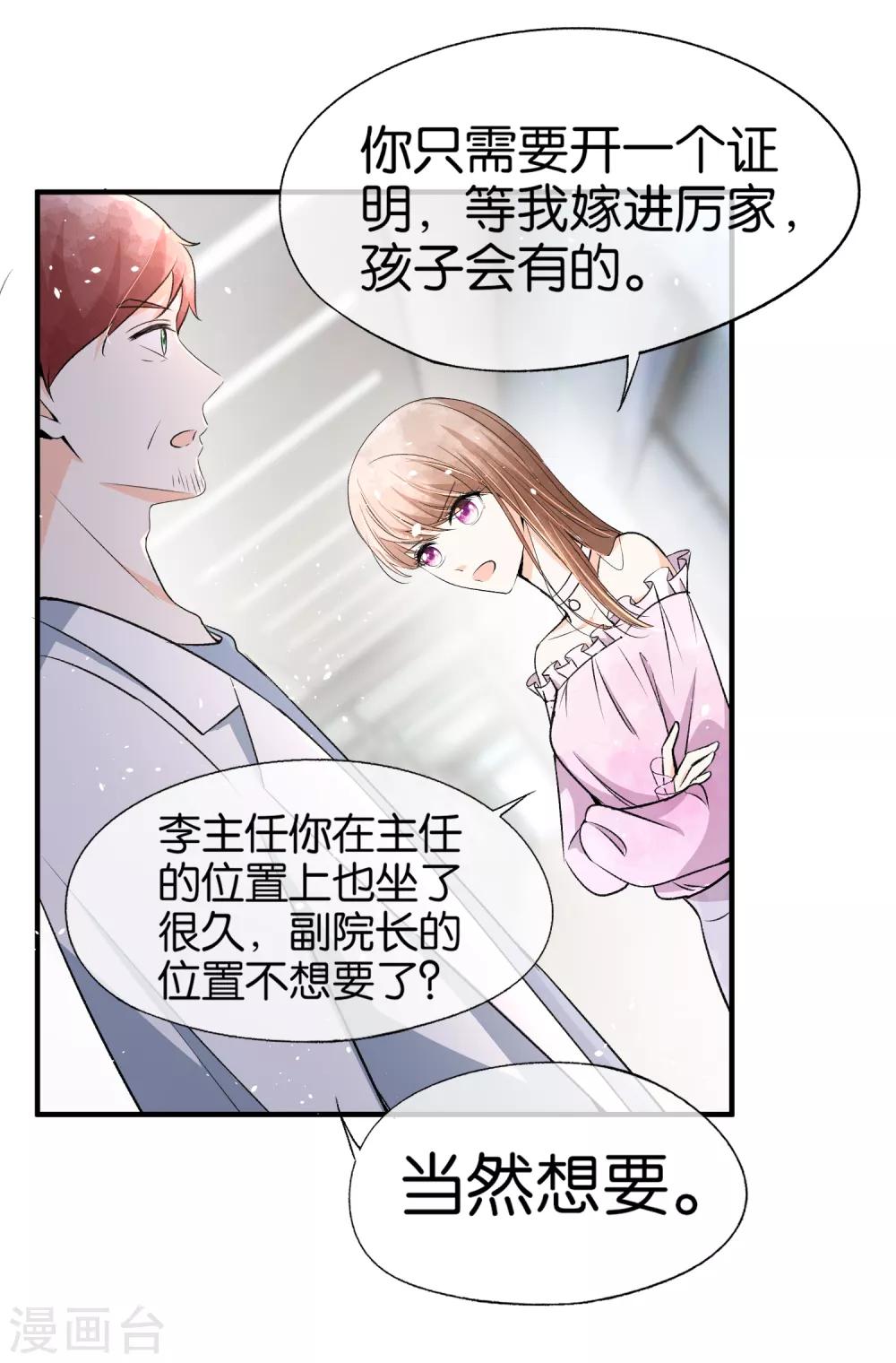 《契约冷妻不好惹》漫画最新章节第47话 宁无忧手撕绿茶心机女免费下拉式在线观看章节第【10】张图片