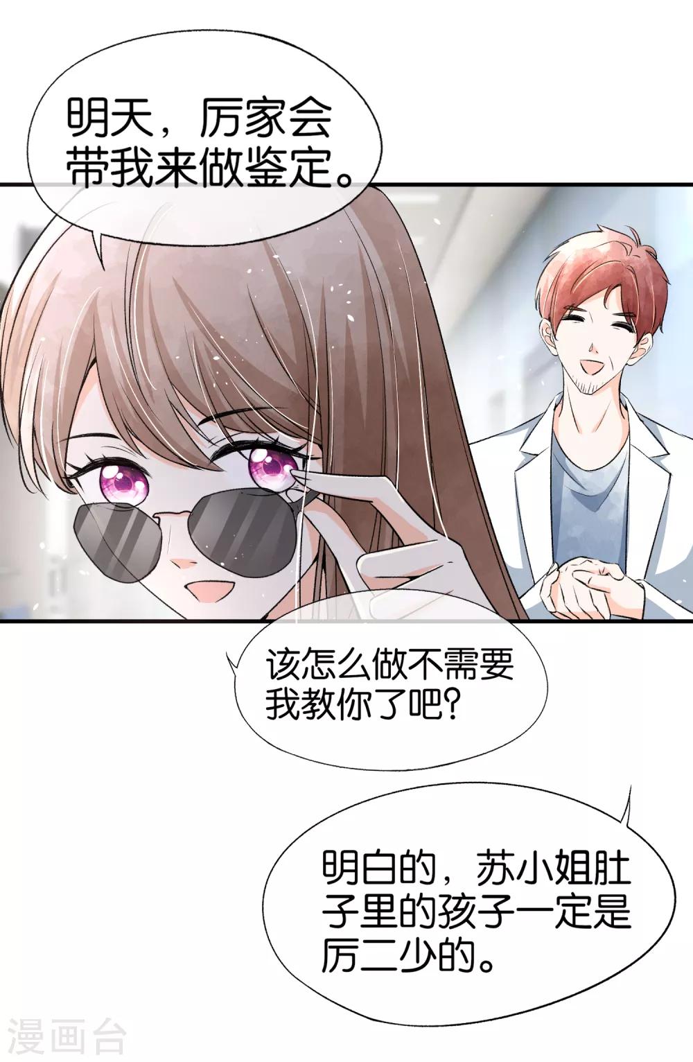 《契约冷妻不好惹》漫画最新章节第47话 宁无忧手撕绿茶心机女免费下拉式在线观看章节第【11】张图片