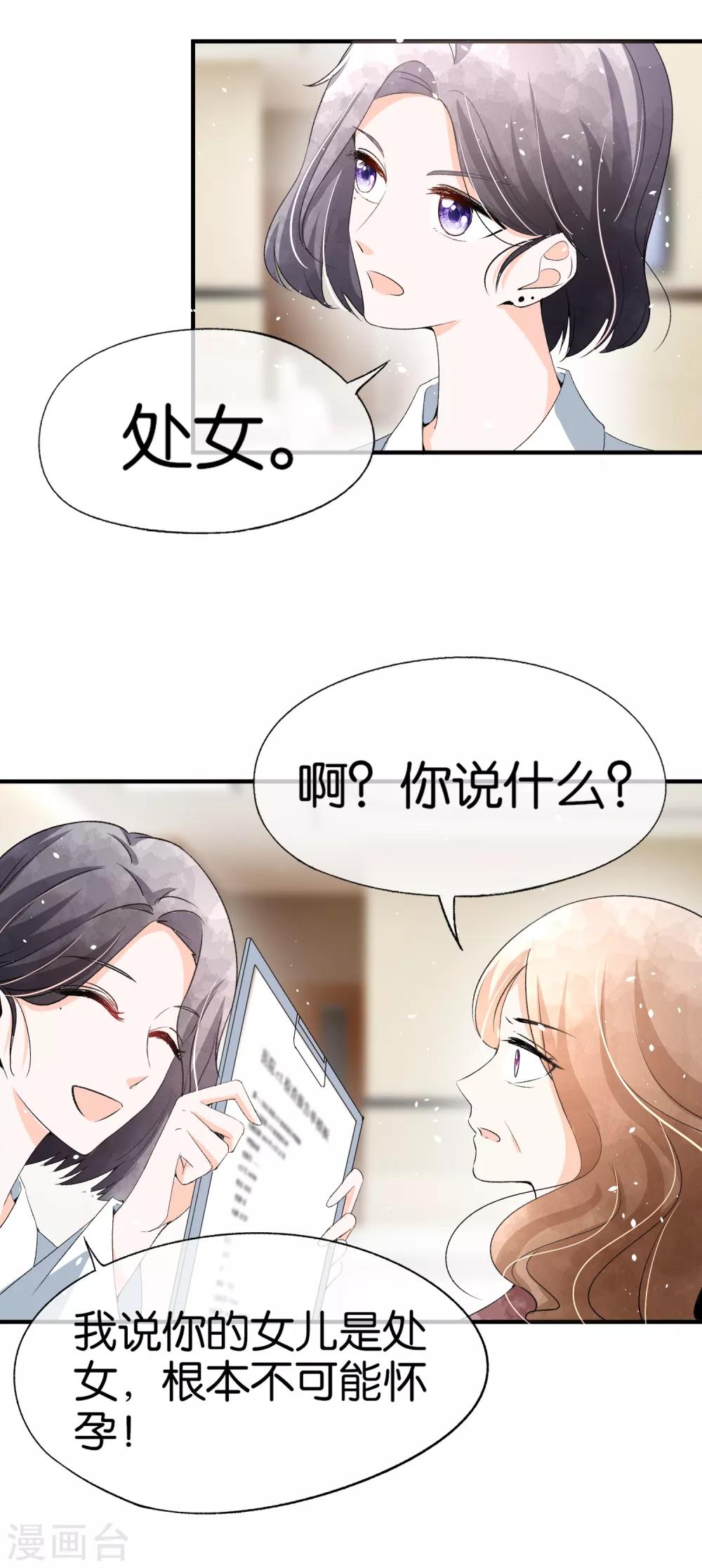 《契约冷妻不好惹》漫画最新章节第47话 宁无忧手撕绿茶心机女免费下拉式在线观看章节第【22】张图片