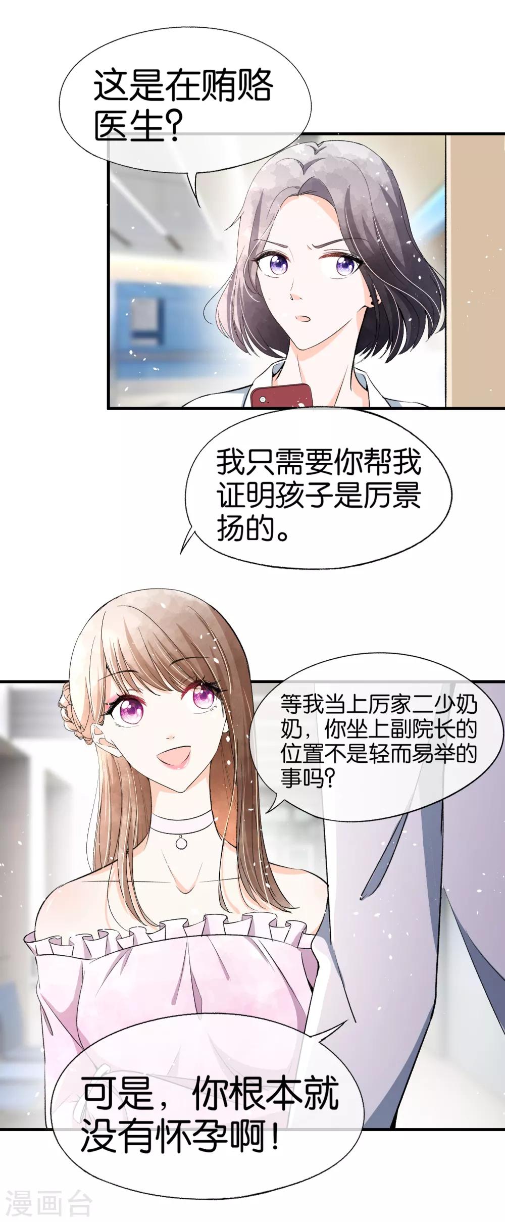 《契约冷妻不好惹》漫画最新章节第47话 宁无忧手撕绿茶心机女免费下拉式在线观看章节第【8】张图片