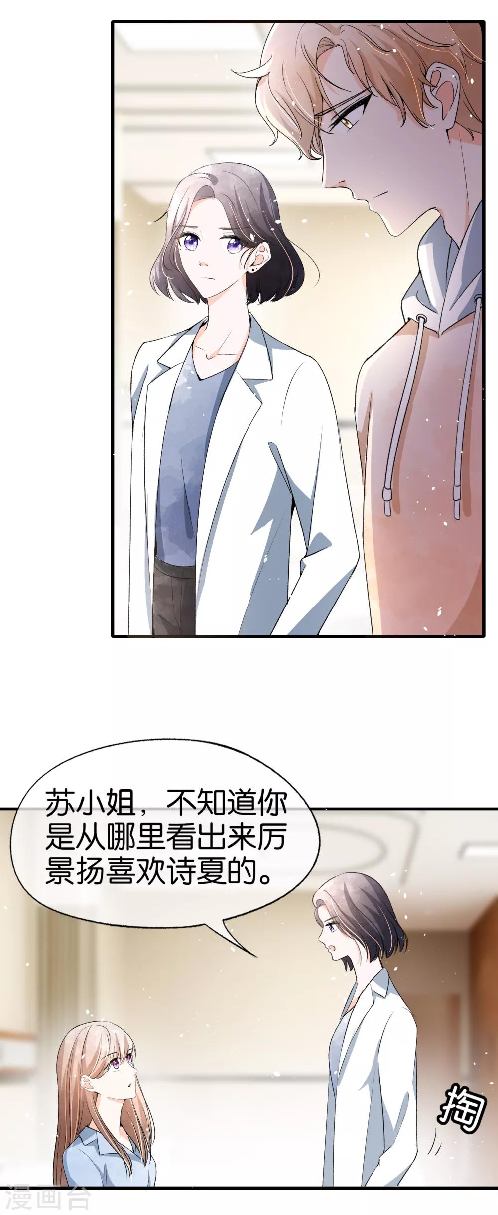 《契约冷妻不好惹》漫画最新章节第48话 宁无忧和厉景扬在一起了？免费下拉式在线观看章节第【17】张图片