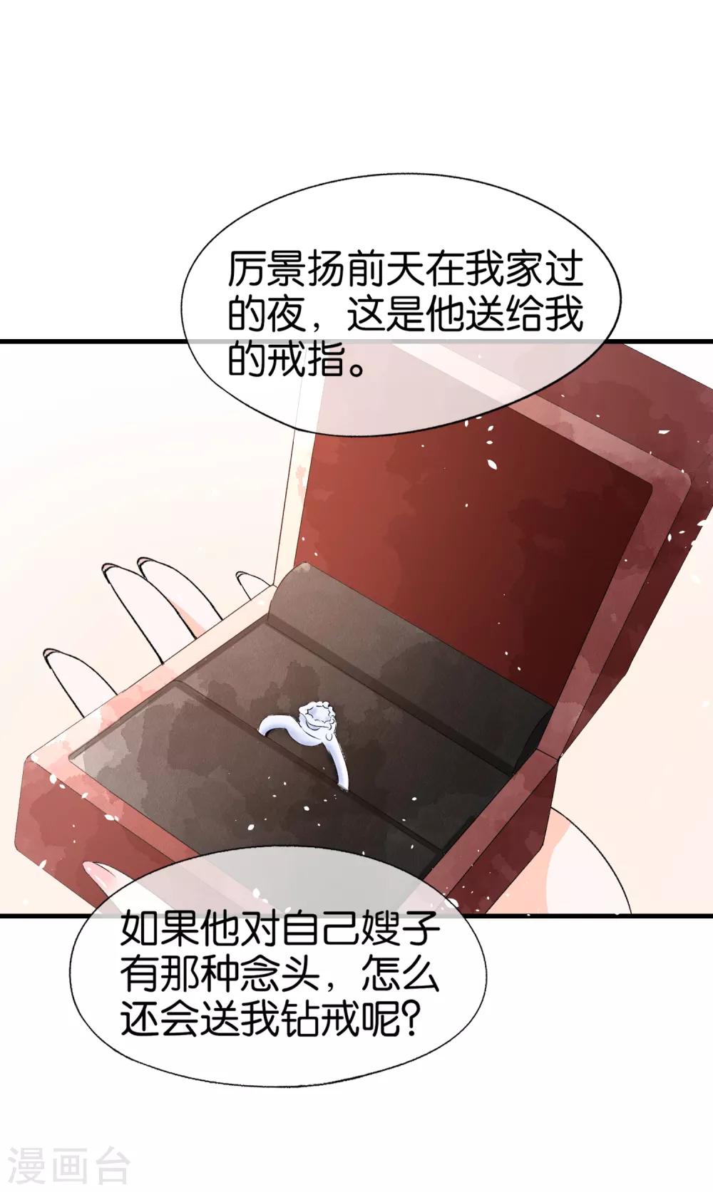 《契约冷妻不好惹》漫画最新章节第48话 宁无忧和厉景扬在一起了？免费下拉式在线观看章节第【18】张图片