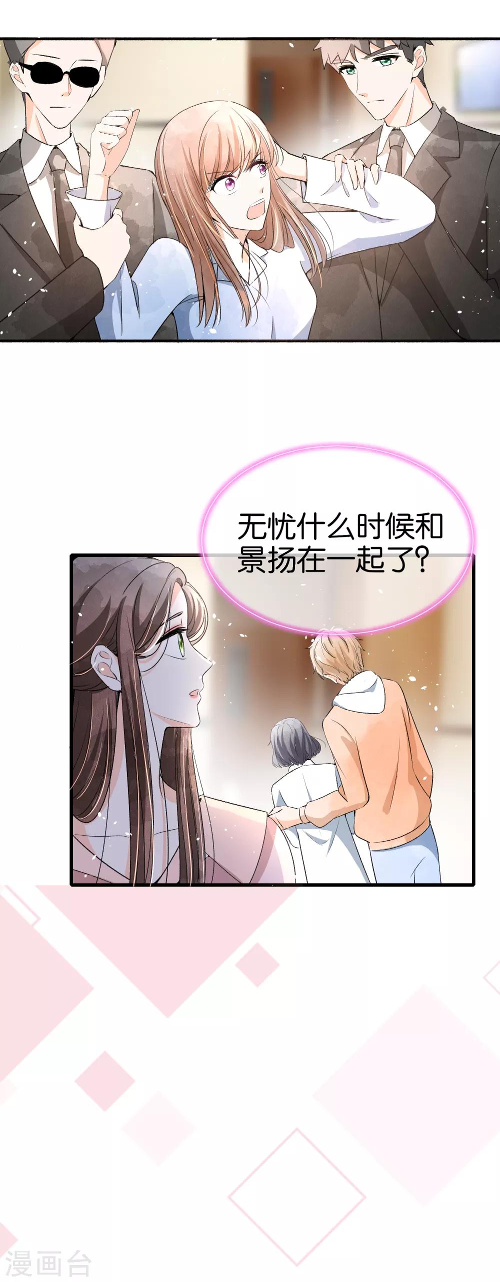 《契约冷妻不好惹》漫画最新章节第48话 宁无忧和厉景扬在一起了？免费下拉式在线观看章节第【21】张图片