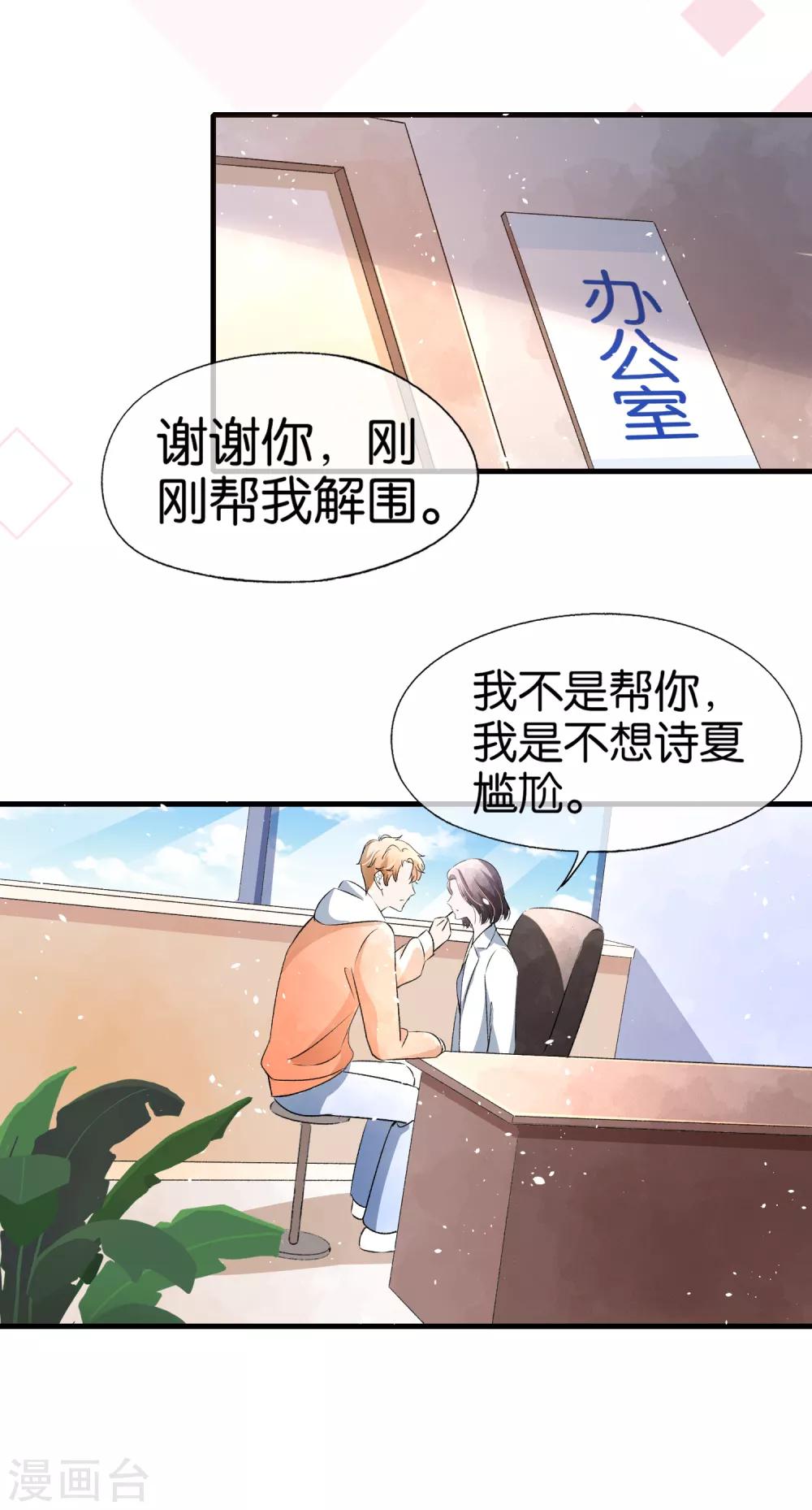 《契约冷妻不好惹》漫画最新章节第48话 宁无忧和厉景扬在一起了？免费下拉式在线观看章节第【23】张图片