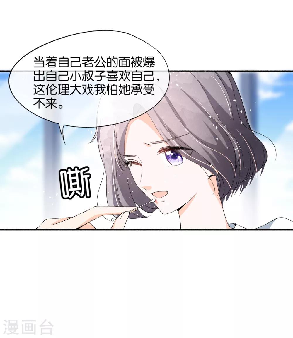 《契约冷妻不好惹》漫画最新章节第48话 宁无忧和厉景扬在一起了？免费下拉式在线观看章节第【24】张图片