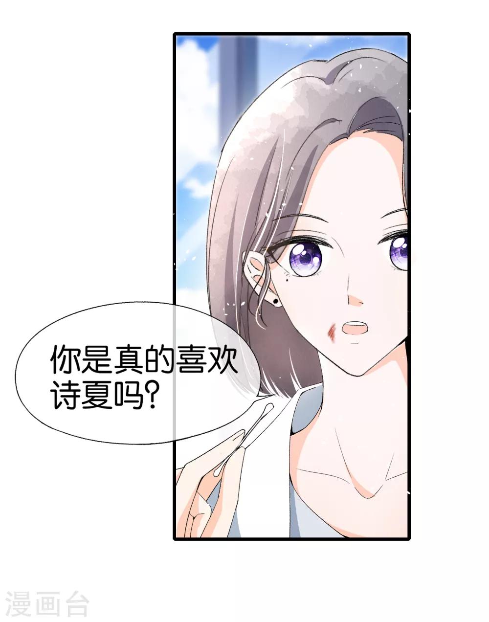 《契约冷妻不好惹》漫画最新章节第48话 宁无忧和厉景扬在一起了？免费下拉式在线观看章节第【25】张图片