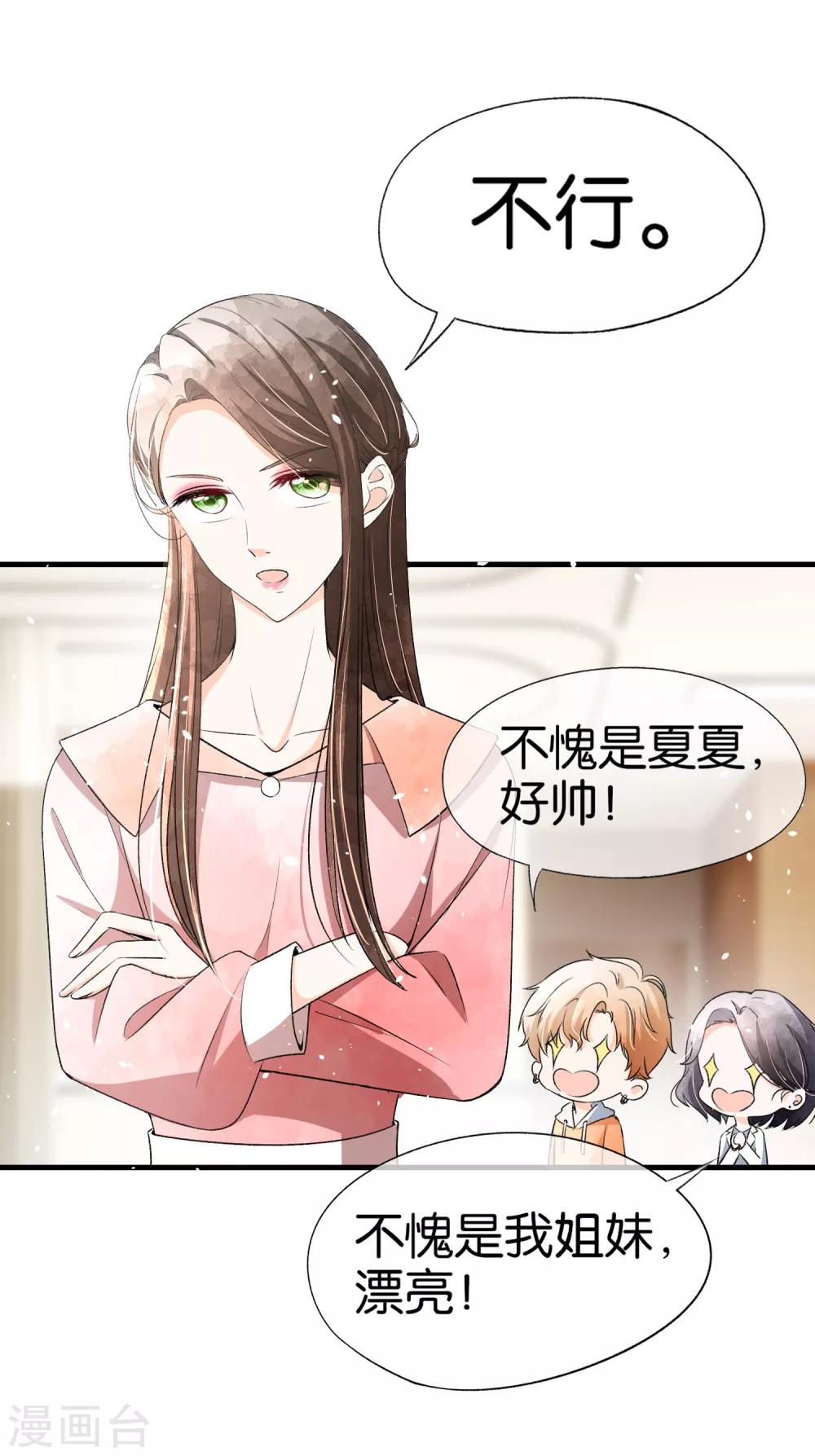 《契约冷妻不好惹》漫画最新章节第48话 宁无忧和厉景扬在一起了？免费下拉式在线观看章节第【8】张图片