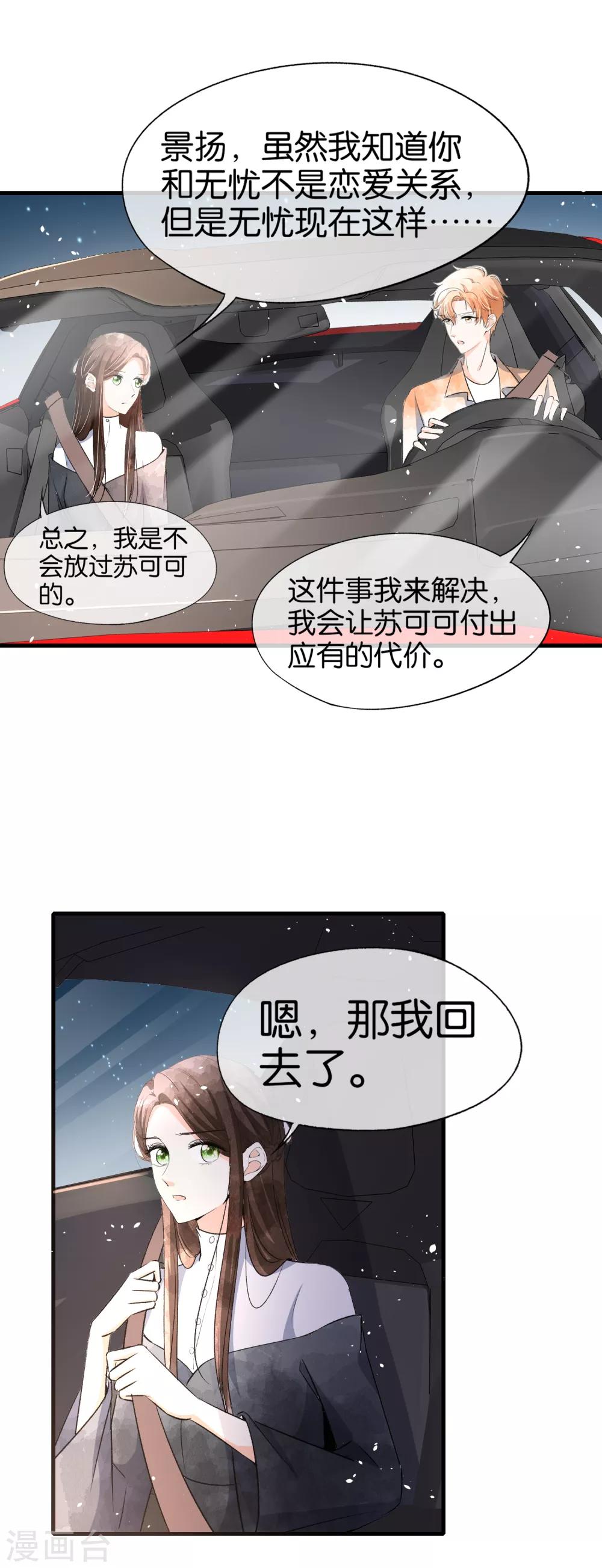 《契约冷妻不好惹》漫画最新章节第51话 厉景衍醋坛子又翻了免费下拉式在线观看章节第【13】张图片