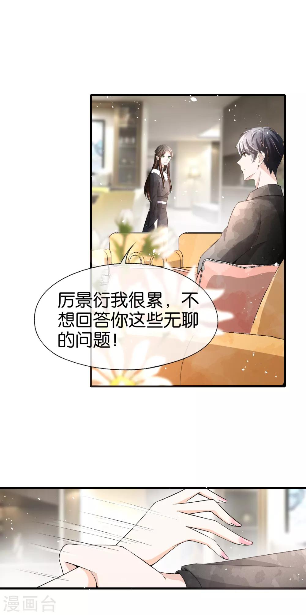 《契约冷妻不好惹》漫画最新章节第51话 厉景衍醋坛子又翻了免费下拉式在线观看章节第【15】张图片