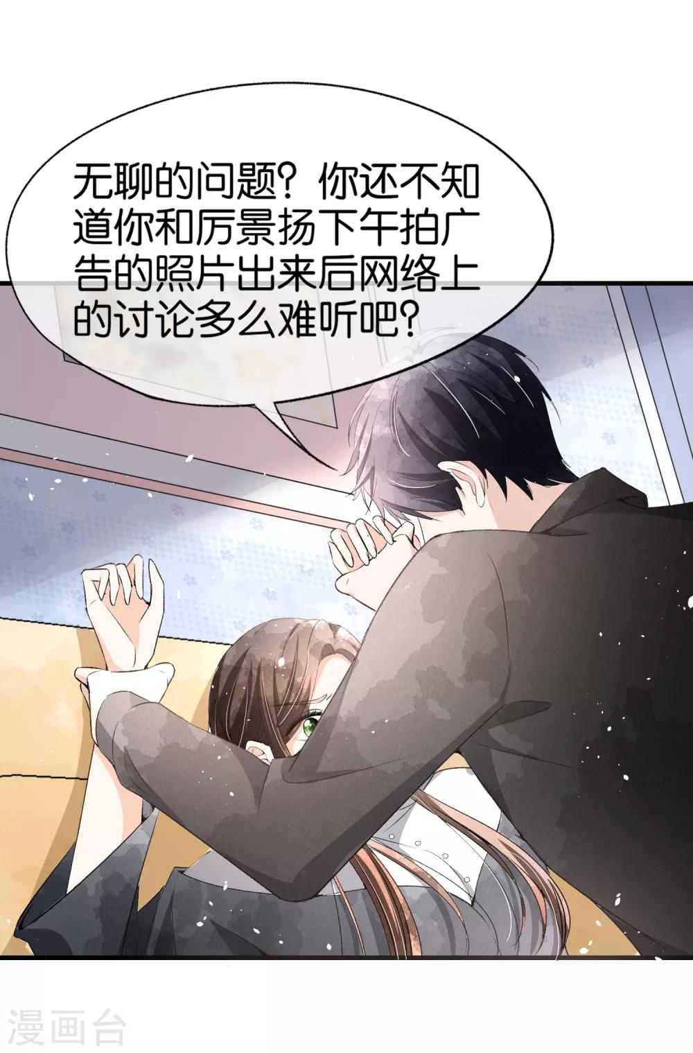 《契约冷妻不好惹》漫画最新章节第51话 厉景衍醋坛子又翻了免费下拉式在线观看章节第【16】张图片