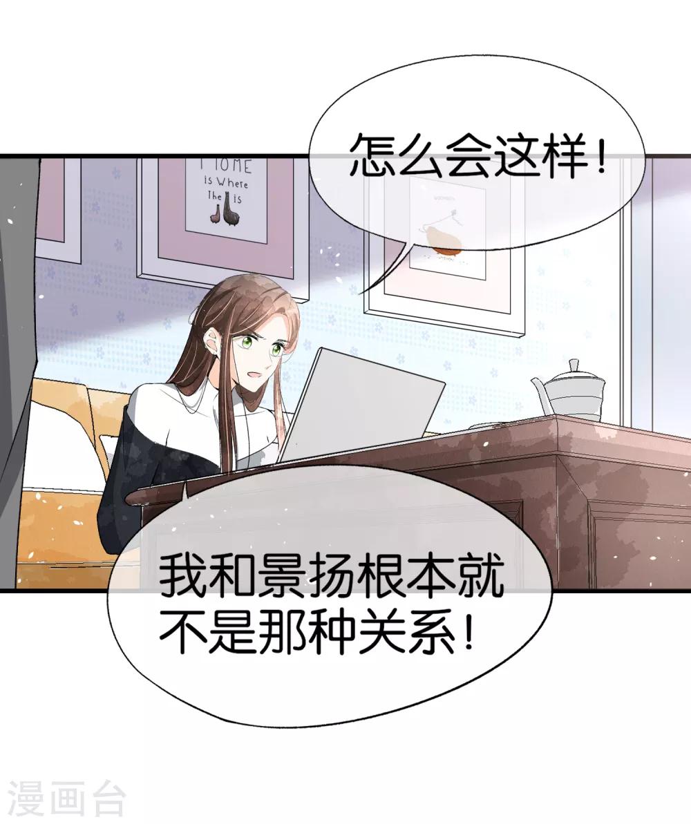 《契约冷妻不好惹》漫画最新章节第51话 厉景衍醋坛子又翻了免费下拉式在线观看章节第【19】张图片