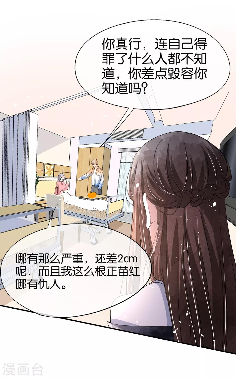 《契约冷妻不好惹》漫画最新章节第51话 厉景衍醋坛子又翻了免费下拉式在线观看章节第【6】张图片