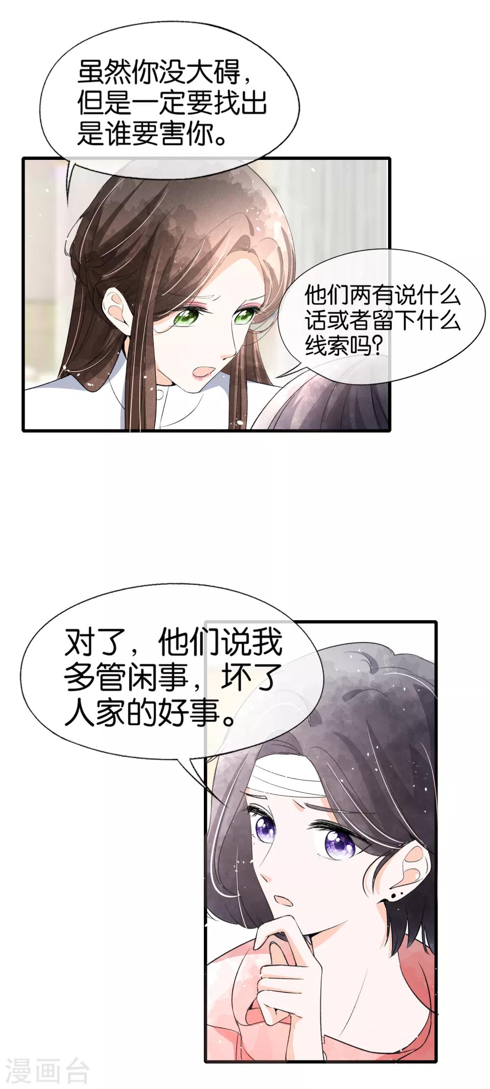 《契约冷妻不好惹》漫画最新章节第51话 厉景衍醋坛子又翻了免费下拉式在线观看章节第【8】张图片