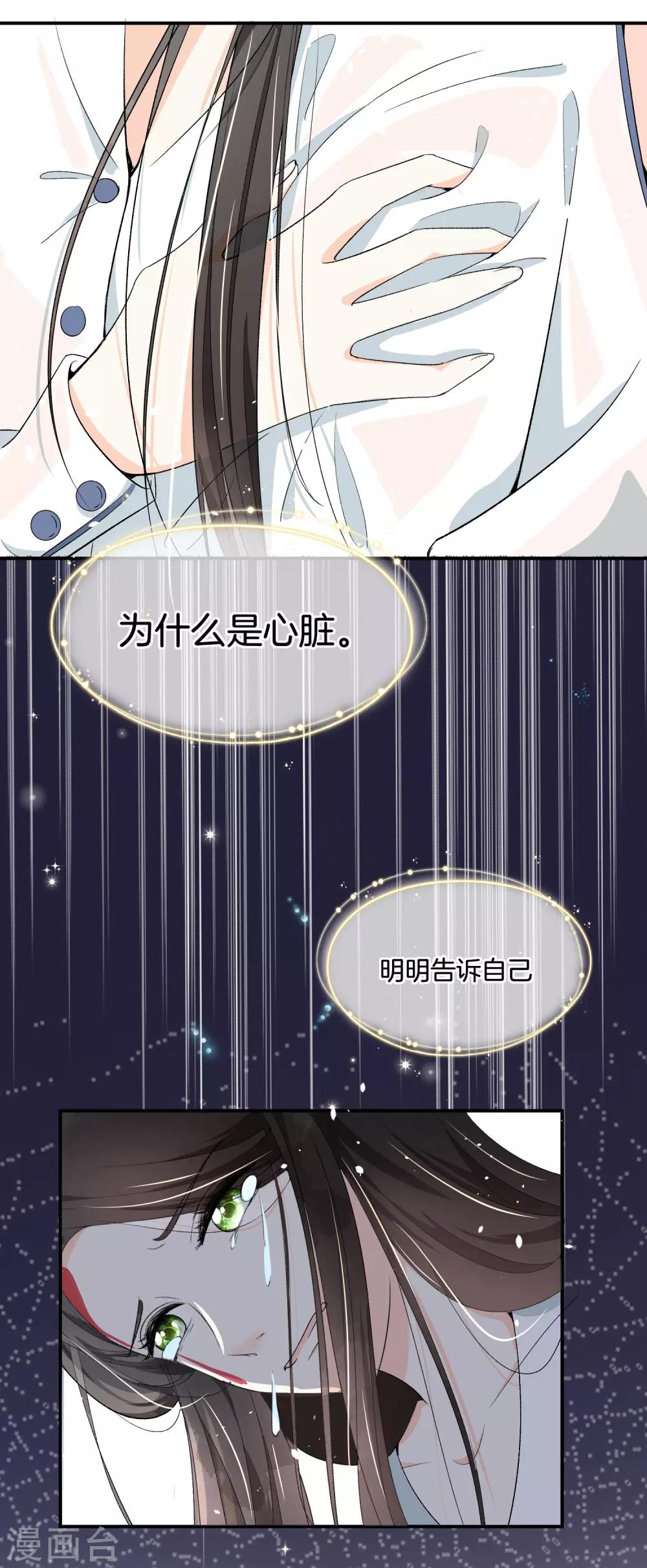 《契约冷妻不好惹》漫画最新章节第5话 总裁心里的朱砂痣免费下拉式在线观看章节第【36】张图片