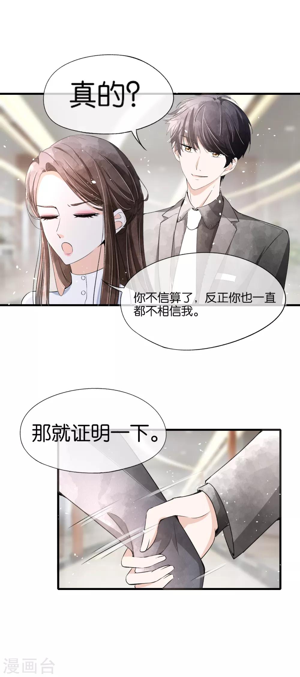 《契约冷妻不好惹》漫画最新章节小剧场05 霸道总裁小娇妻免费下拉式在线观看章节第【11】张图片