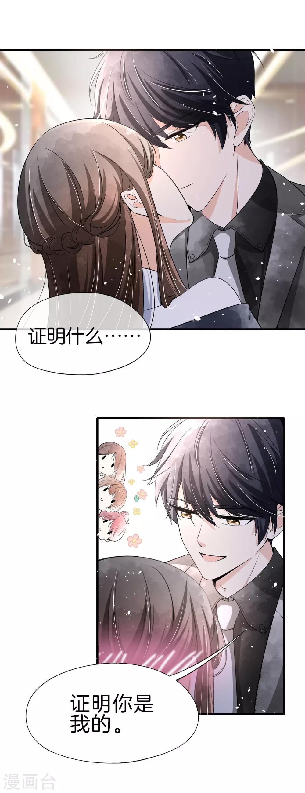 《契约冷妻不好惹》漫画最新章节小剧场05 霸道总裁小娇妻免费下拉式在线观看章节第【12】张图片