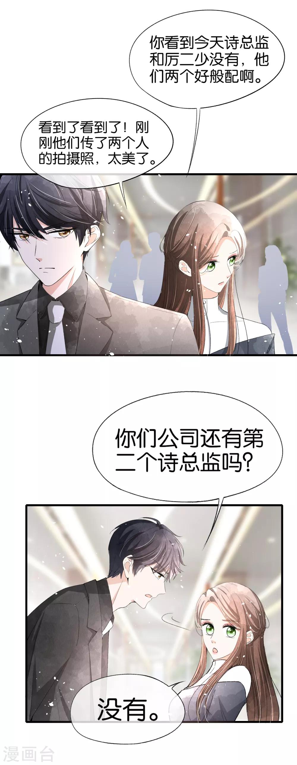 《契约冷妻不好惹》漫画最新章节小剧场05 霸道总裁小娇妻免费下拉式在线观看章节第【9】张图片