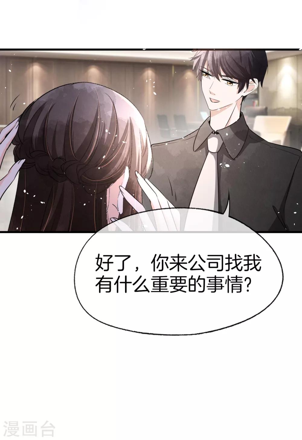 《契约冷妻不好惹》漫画最新章节第53话 霸道总裁化身撒娇小能手免费下拉式在线观看章节第【14】张图片