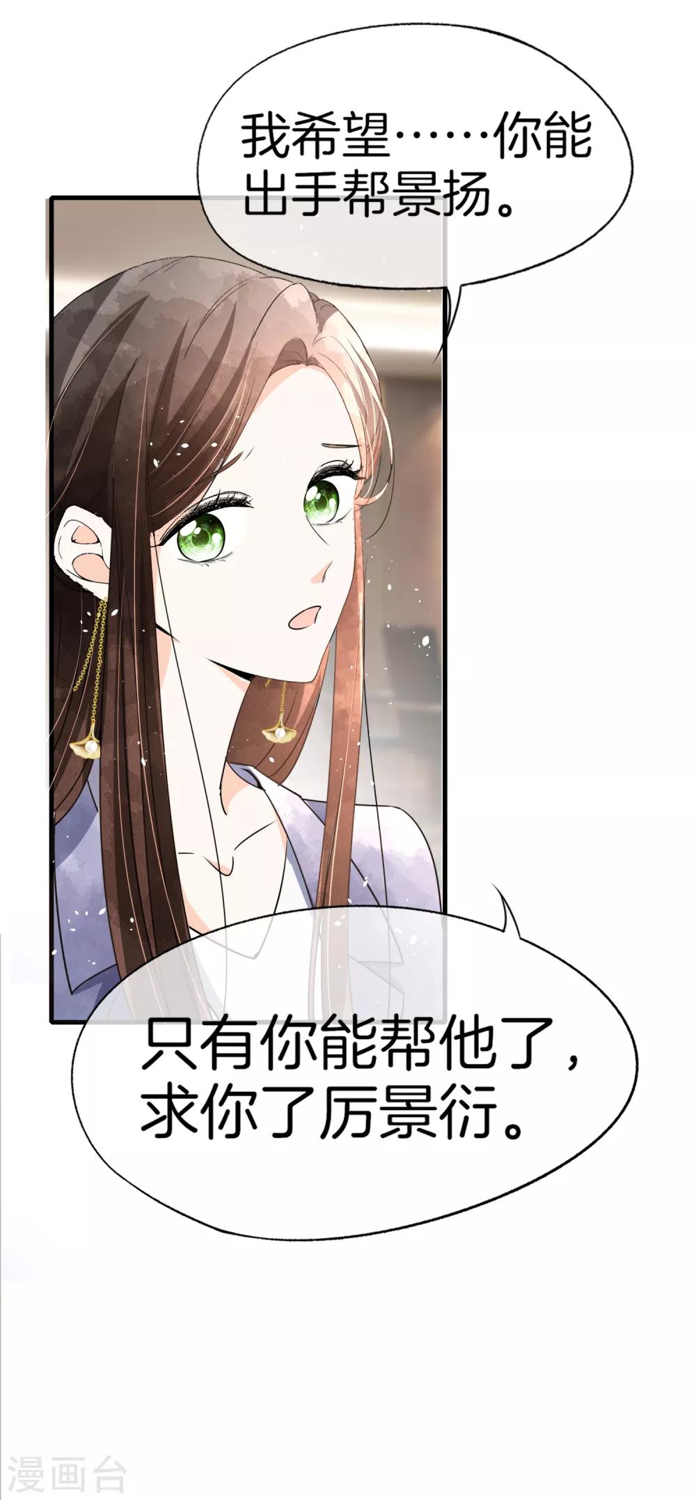 《契约冷妻不好惹》漫画最新章节第53话 霸道总裁化身撒娇小能手免费下拉式在线观看章节第【15】张图片