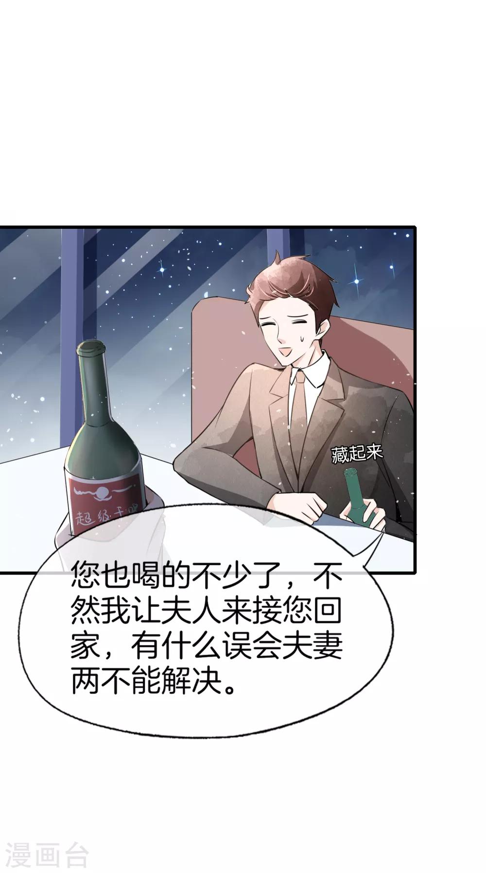 《契约冷妻不好惹》漫画最新章节第53话 霸道总裁化身撒娇小能手免费下拉式在线观看章节第【23】张图片