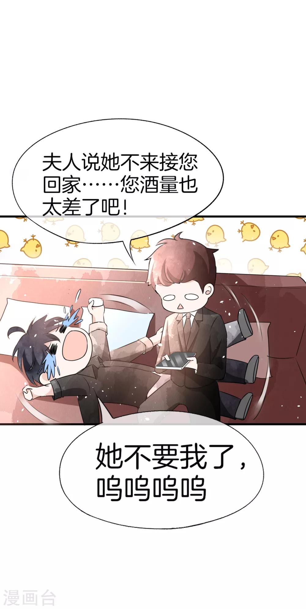 《契约冷妻不好惹》漫画最新章节第53话 霸道总裁化身撒娇小能手免费下拉式在线观看章节第【25】张图片