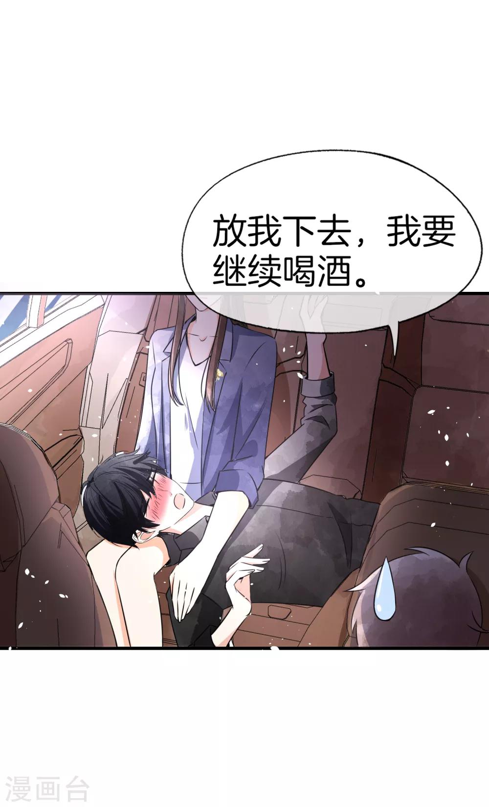 《契约冷妻不好惹》漫画最新章节第53话 霸道总裁化身撒娇小能手免费下拉式在线观看章节第【28】张图片