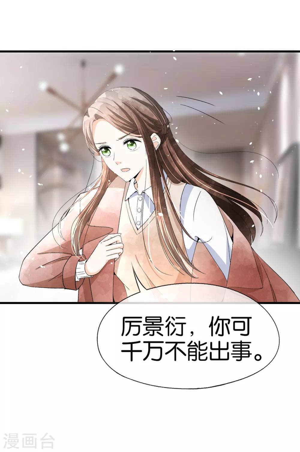 《契约冷妻不好惹》漫画最新章节第54话 初雪，适合接吻的季节免费下拉式在线观看章节第【11】张图片