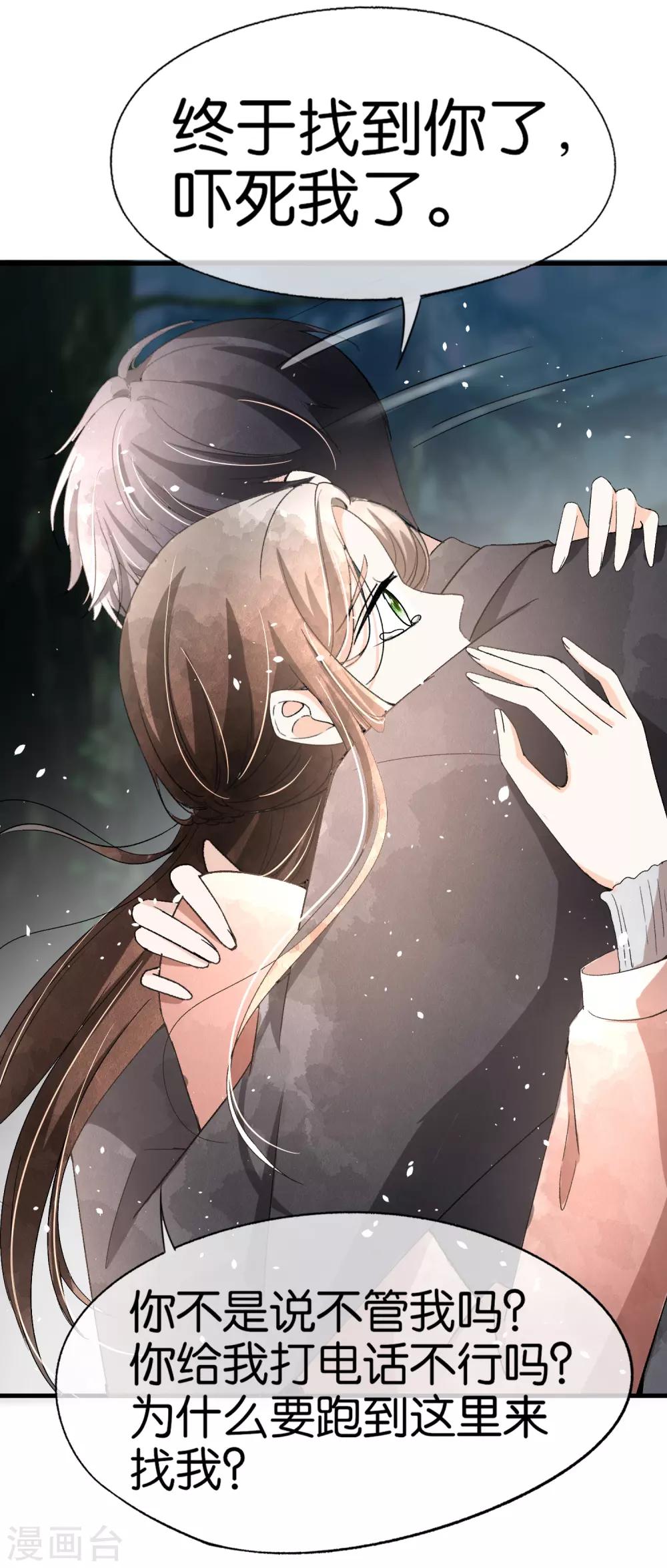 《契约冷妻不好惹》漫画最新章节第54话 初雪，适合接吻的季节免费下拉式在线观看章节第【23】张图片