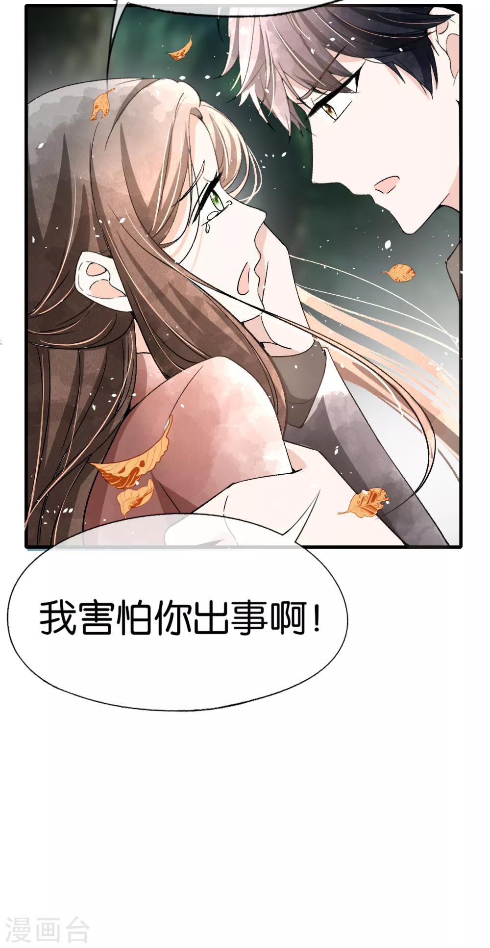 《契约冷妻不好惹》漫画最新章节第54话 初雪，适合接吻的季节免费下拉式在线观看章节第【25】张图片