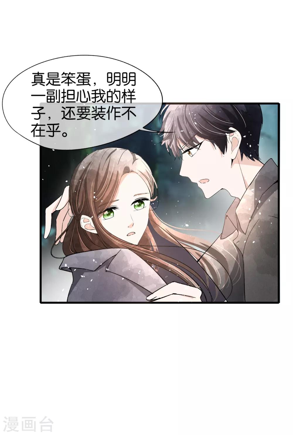 《契约冷妻不好惹》漫画最新章节第54话 初雪，适合接吻的季节免费下拉式在线观看章节第【26】张图片