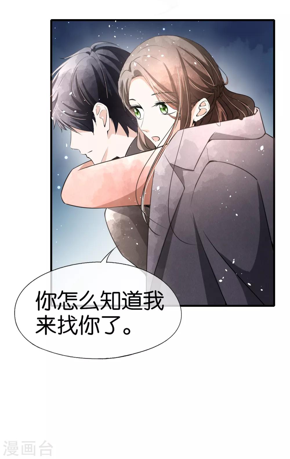 《契约冷妻不好惹》漫画最新章节第54话 初雪，适合接吻的季节免费下拉式在线观看章节第【30】张图片