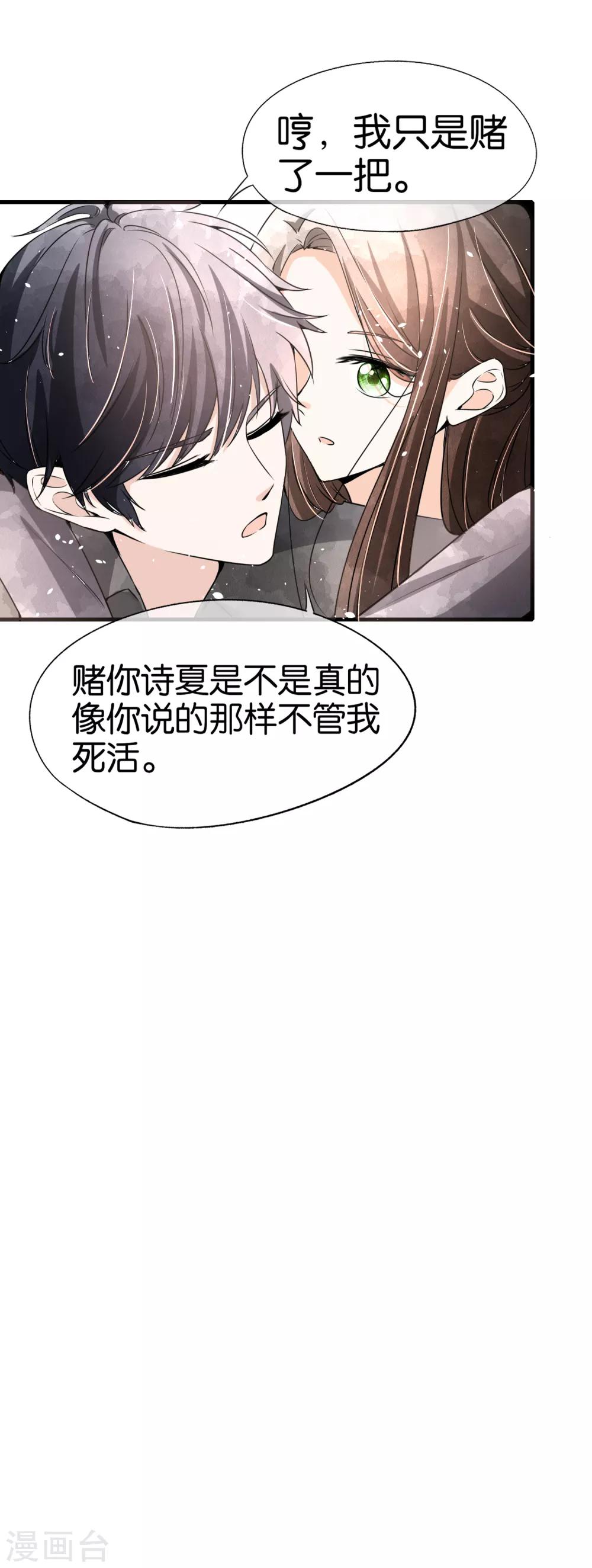 《契约冷妻不好惹》漫画最新章节第54话 初雪，适合接吻的季节免费下拉式在线观看章节第【31】张图片