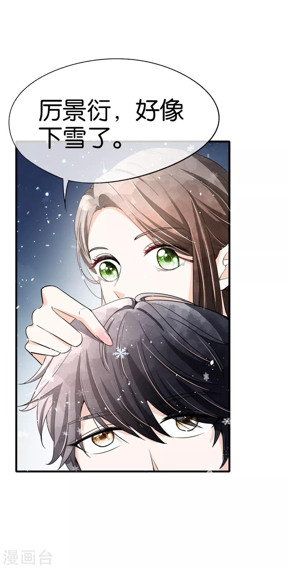 《契约冷妻不好惹》漫画最新章节第54话 初雪，适合接吻的季节免费下拉式在线观看章节第【33】张图片