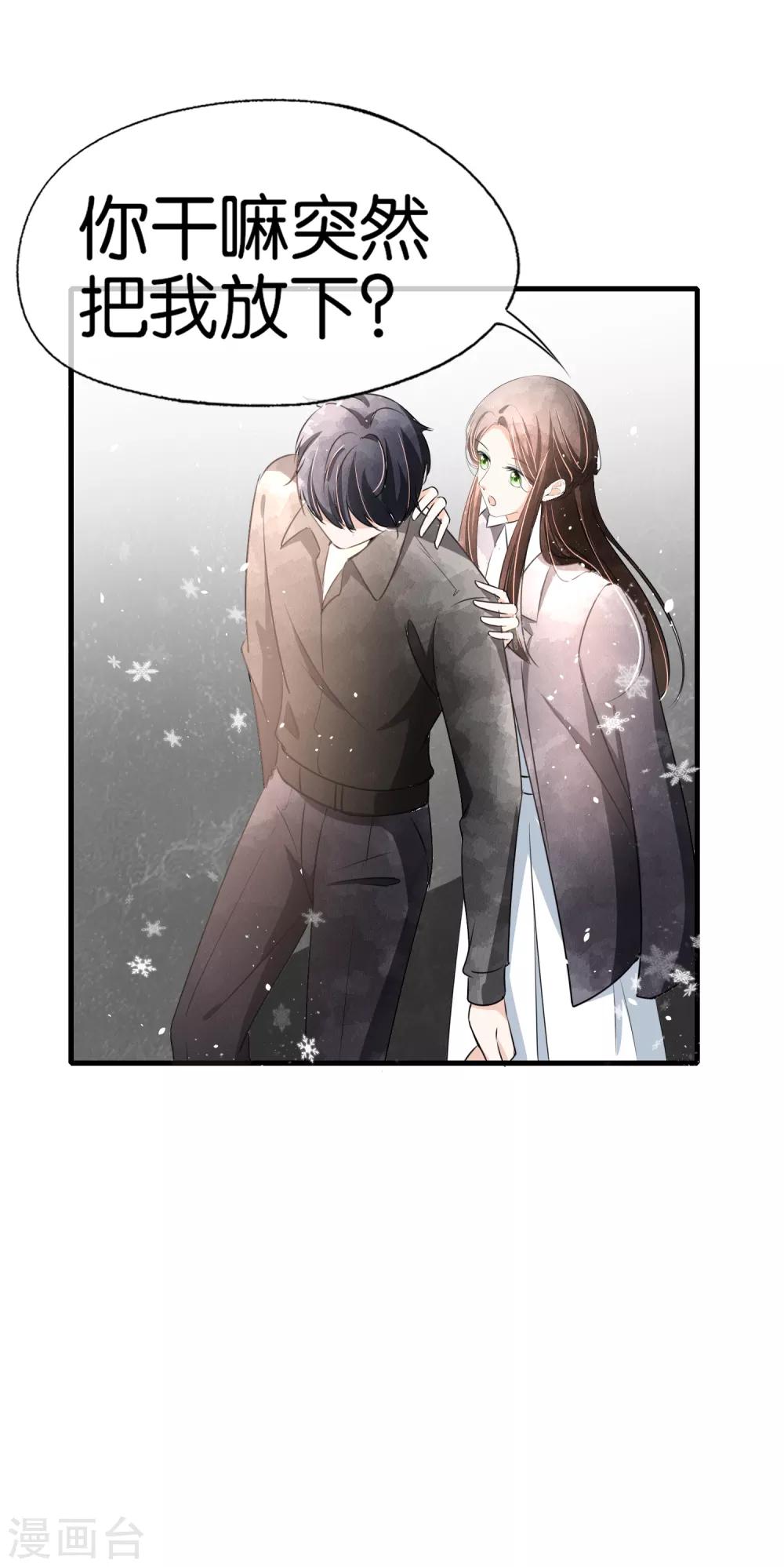 《契约冷妻不好惹》漫画最新章节第54话 初雪，适合接吻的季节免费下拉式在线观看章节第【36】张图片