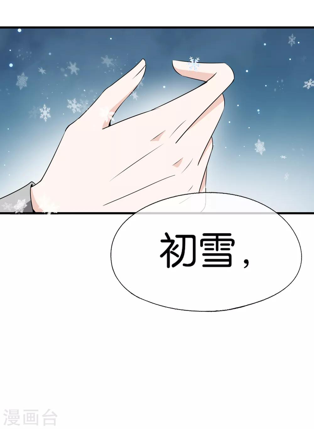 《契约冷妻不好惹》漫画最新章节第54话 初雪，适合接吻的季节免费下拉式在线观看章节第【37】张图片