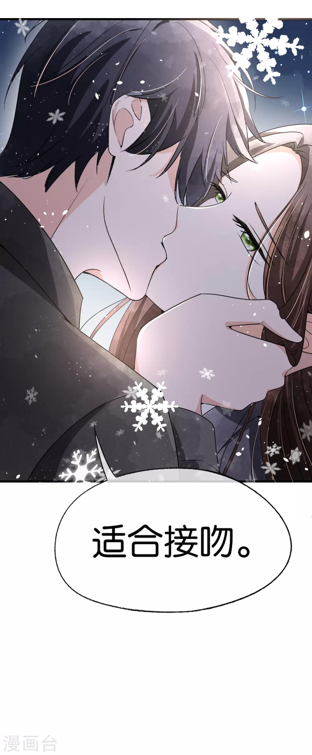 《契约冷妻不好惹》漫画最新章节第54话 初雪，适合接吻的季节免费下拉式在线观看章节第【38】张图片