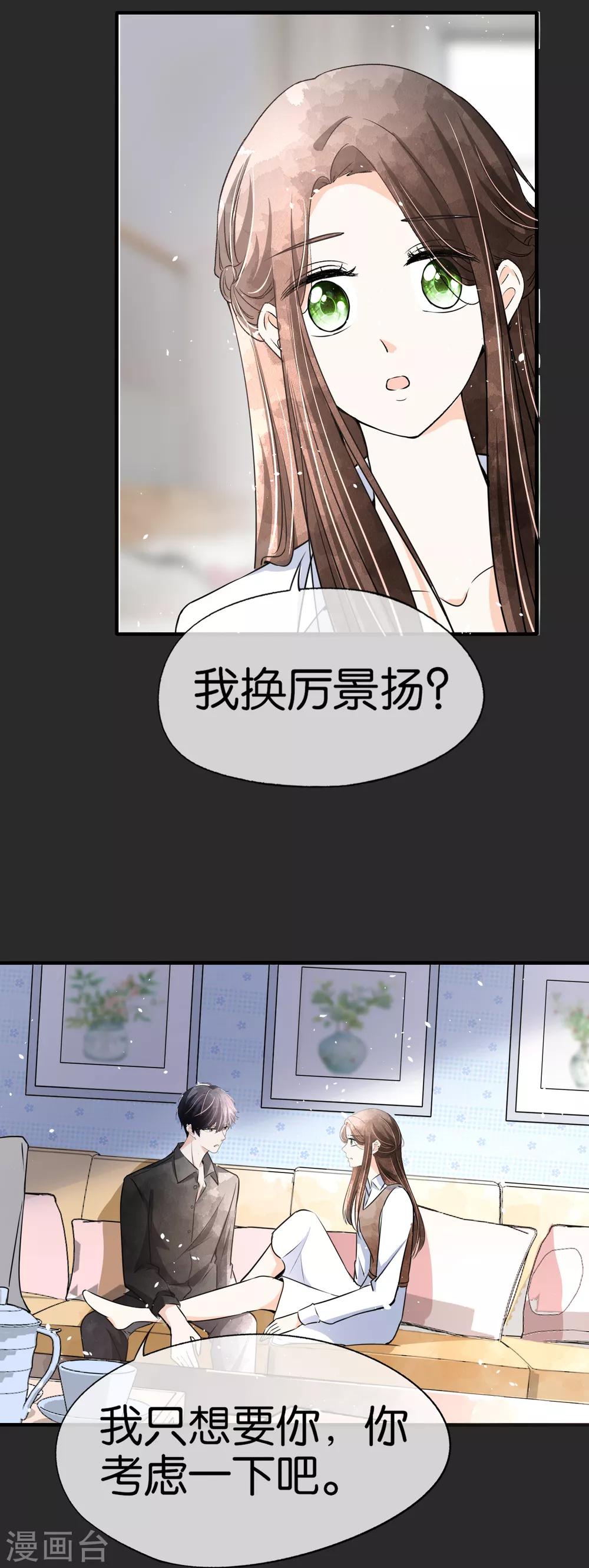 《契约冷妻不好惹》漫画最新章节第55话 想要你，我只想要你免费下拉式在线观看章节第【11】张图片