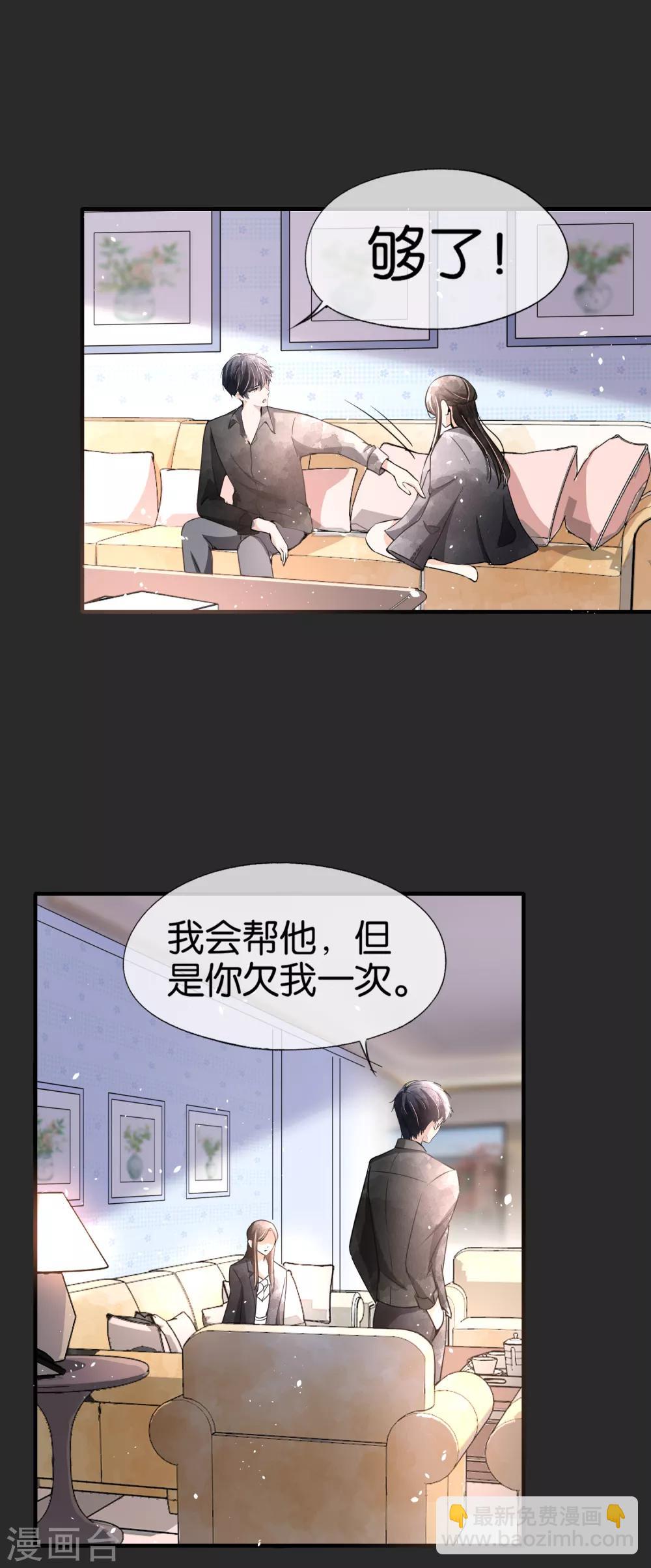 《契约冷妻不好惹》漫画最新章节第55话 想要你，我只想要你免费下拉式在线观看章节第【16】张图片