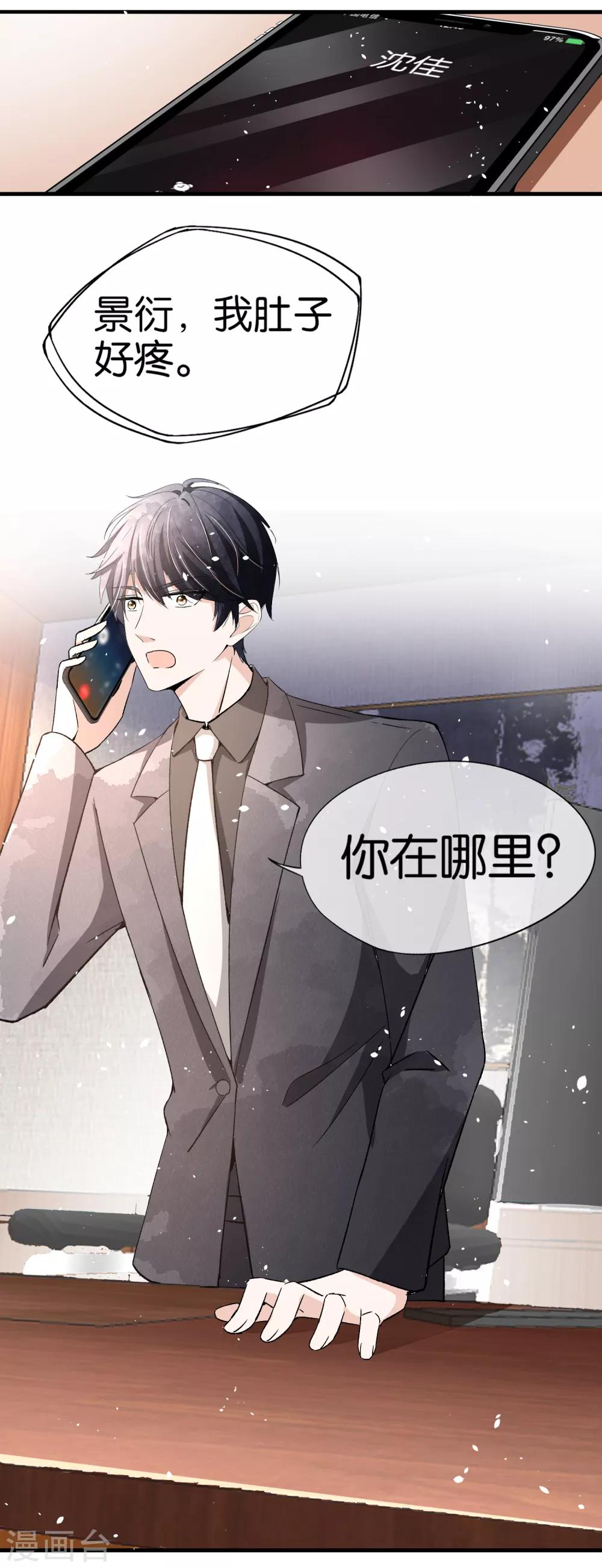 《契约冷妻不好惹》漫画最新章节第55话 想要你，我只想要你免费下拉式在线观看章节第【20】张图片