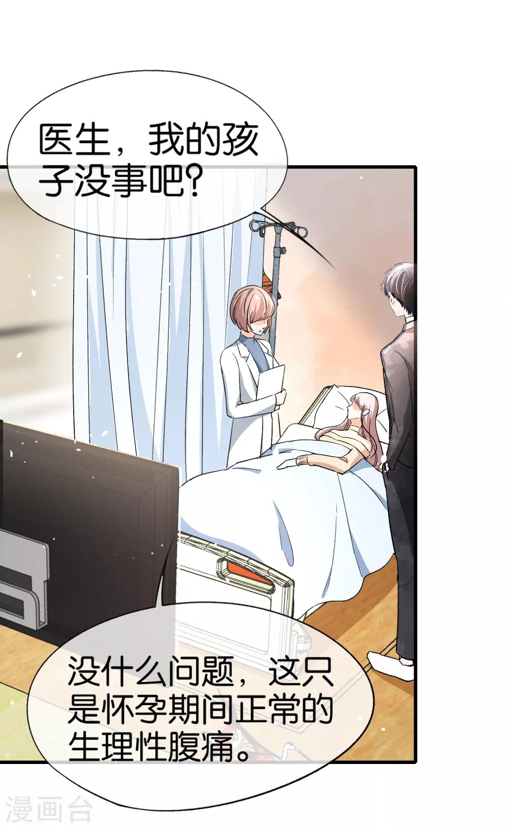 《契约冷妻不好惹》漫画最新章节第55话 想要你，我只想要你免费下拉式在线观看章节第【24】张图片