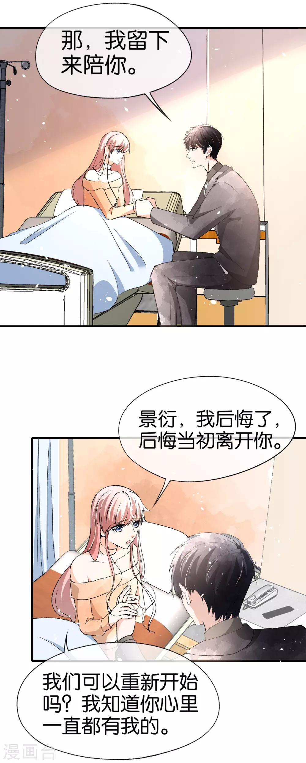 《契约冷妻不好惹》漫画最新章节第55话 想要你，我只想要你免费下拉式在线观看章节第【27】张图片