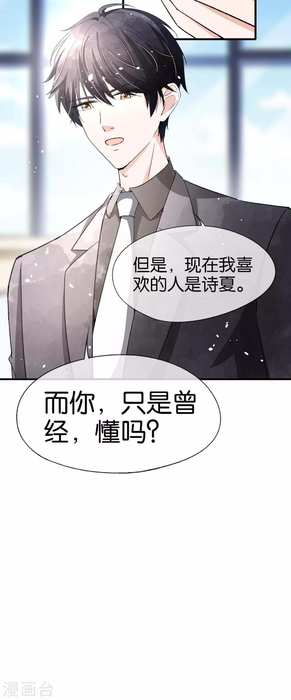 《契约冷妻不好惹》漫画最新章节第55话 想要你，我只想要你免费下拉式在线观看章节第【30】张图片